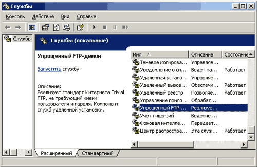 Установка и настройка службы TFTP (Trivial File Transfer Protocol).