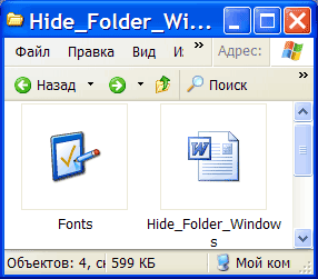 Сокрытие директорий в Windows XP